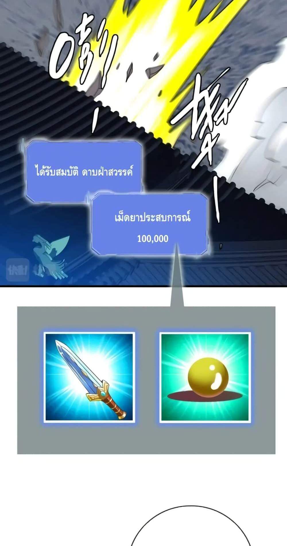Crazy Leveling System ระบบกาวสุดระห่ำ แปลไทย