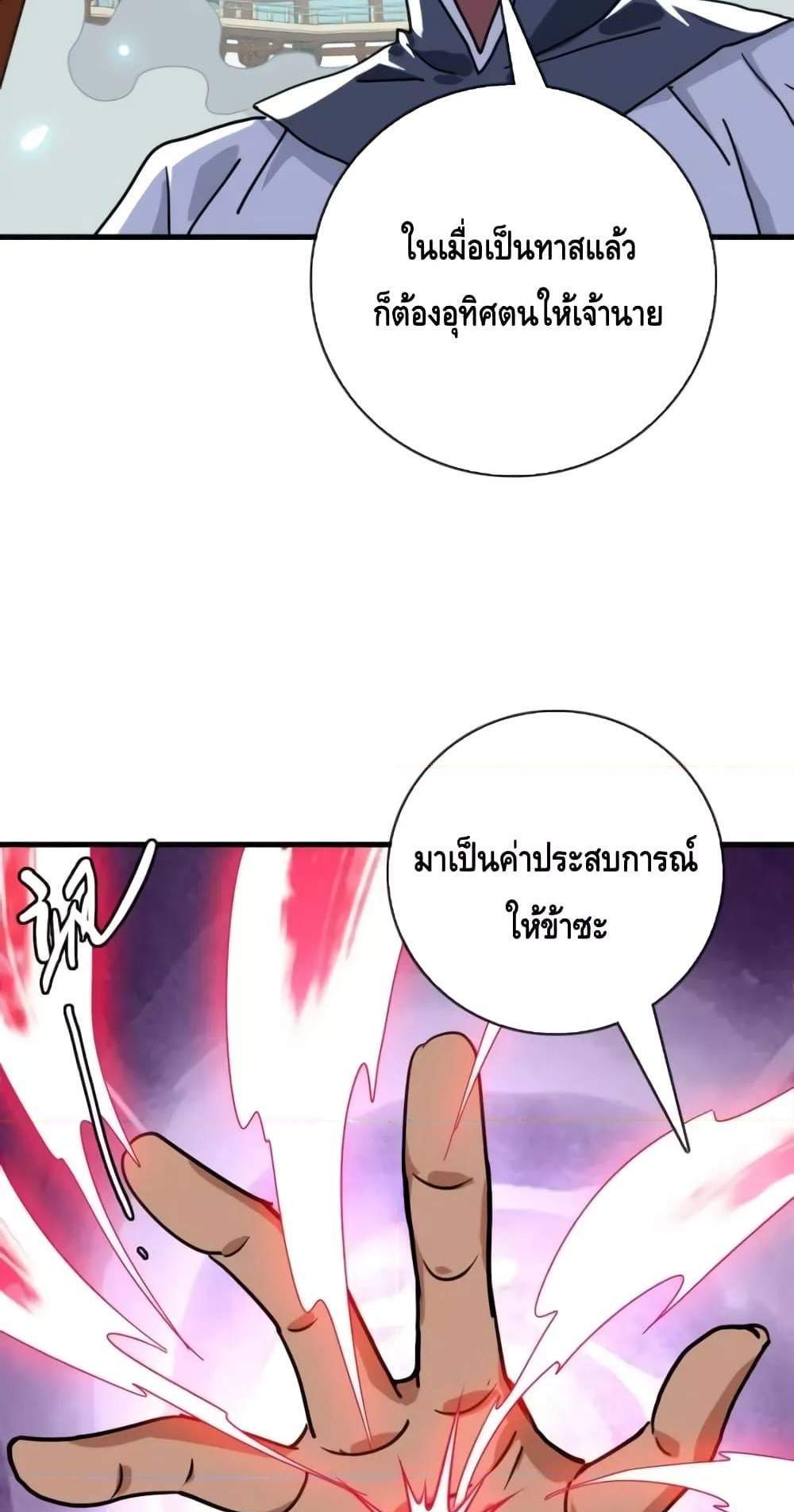 Crazy Leveling System ระบบกาวสุดระห่ำ แปลไทย