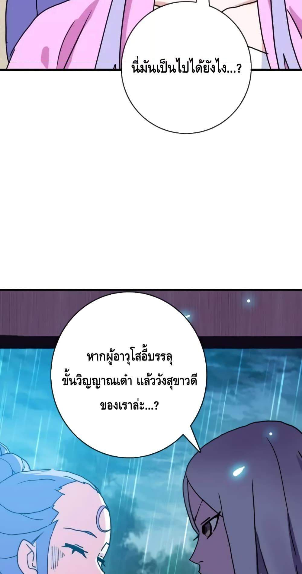 Crazy Leveling System ระบบกาวสุดระห่ำ แปลไทย
