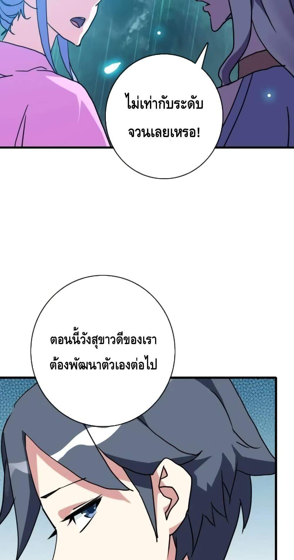 Crazy Leveling System ระบบกาวสุดระห่ำ แปลไทย