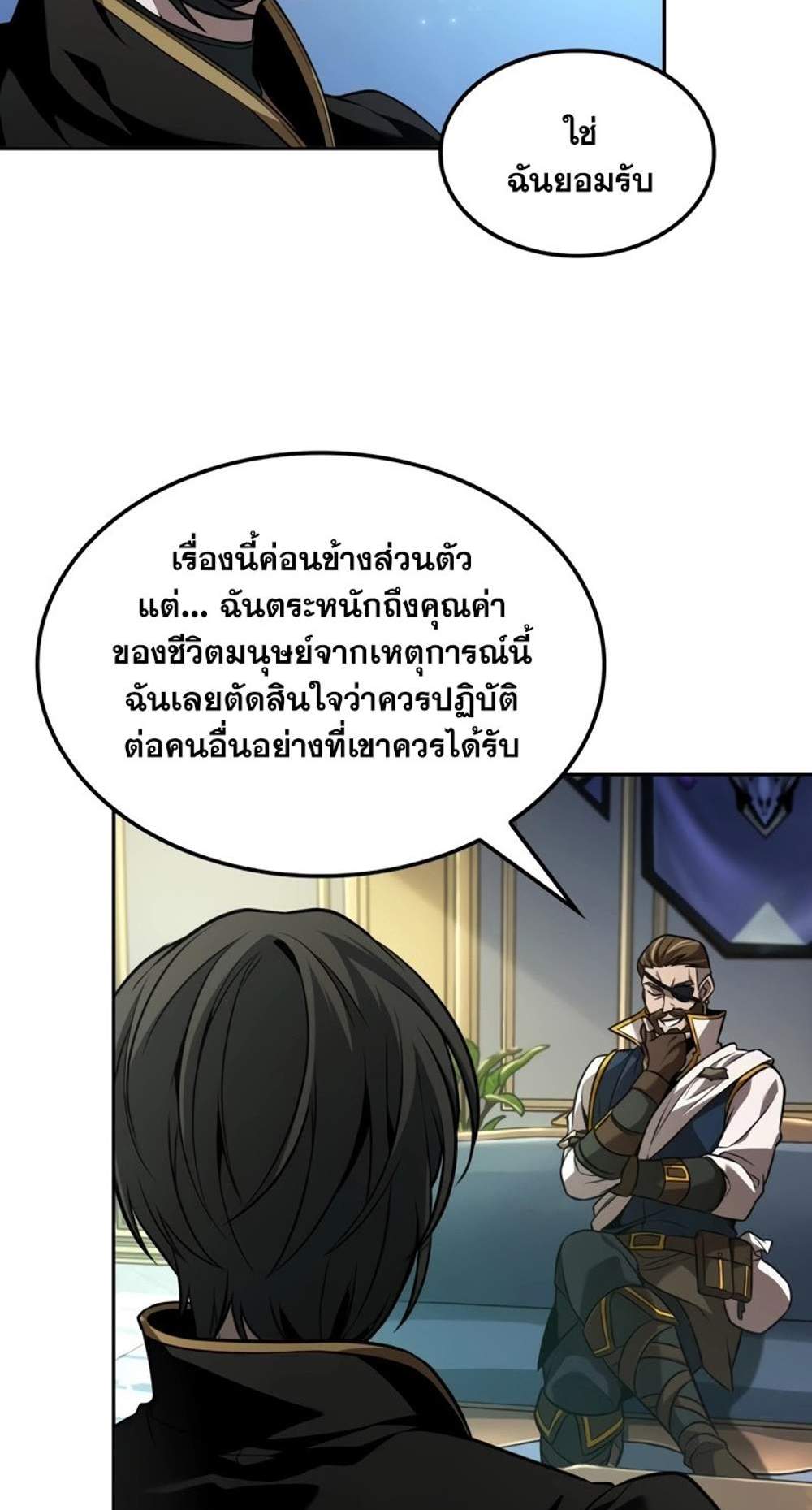 The Last Adventurer แปลไทย