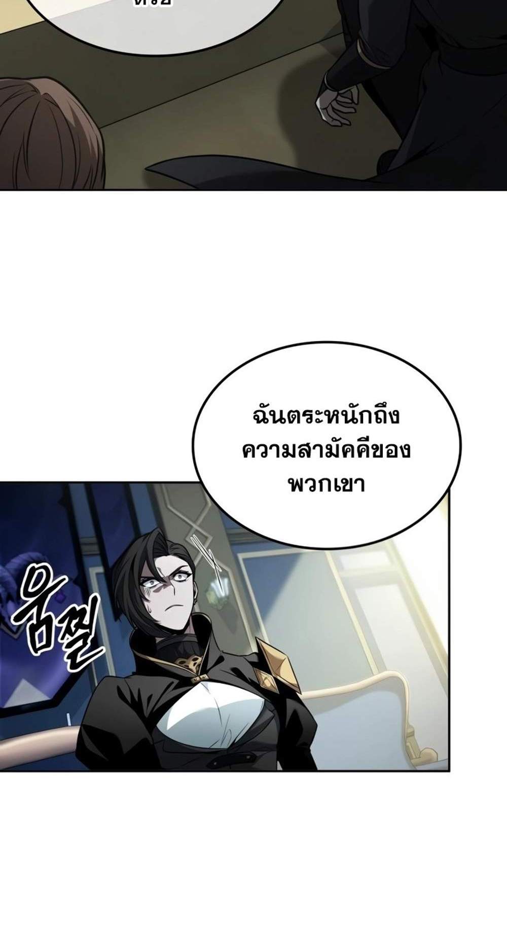 The Last Adventurer แปลไทย