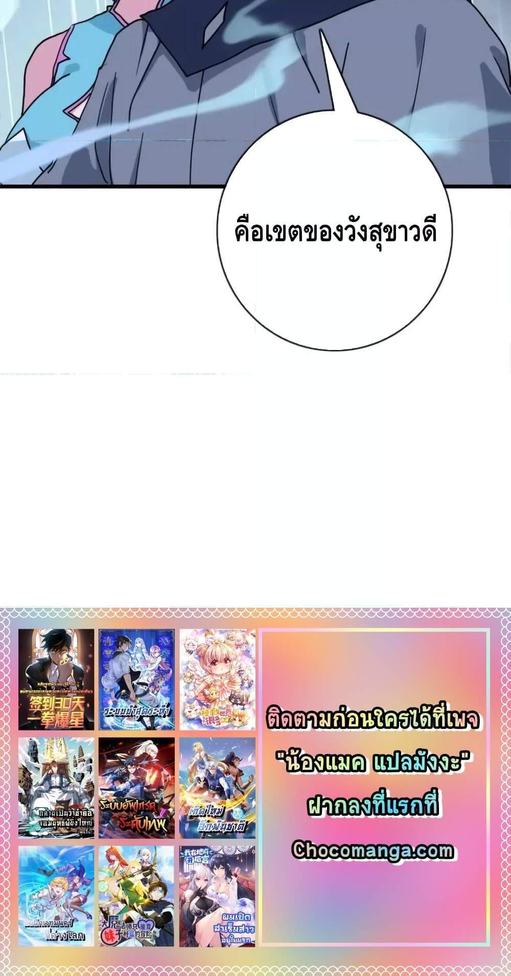 Crazy Leveling System ระบบกาวสุดระห่ำ แปลไทย