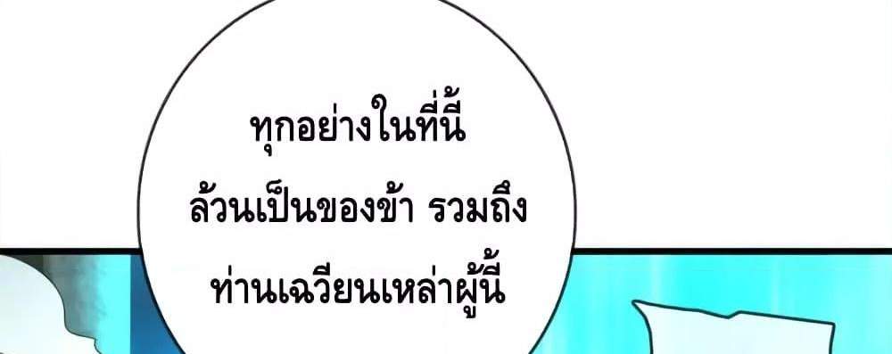 Crazy Leveling System ระบบกาวสุดระห่ำ แปลไทย