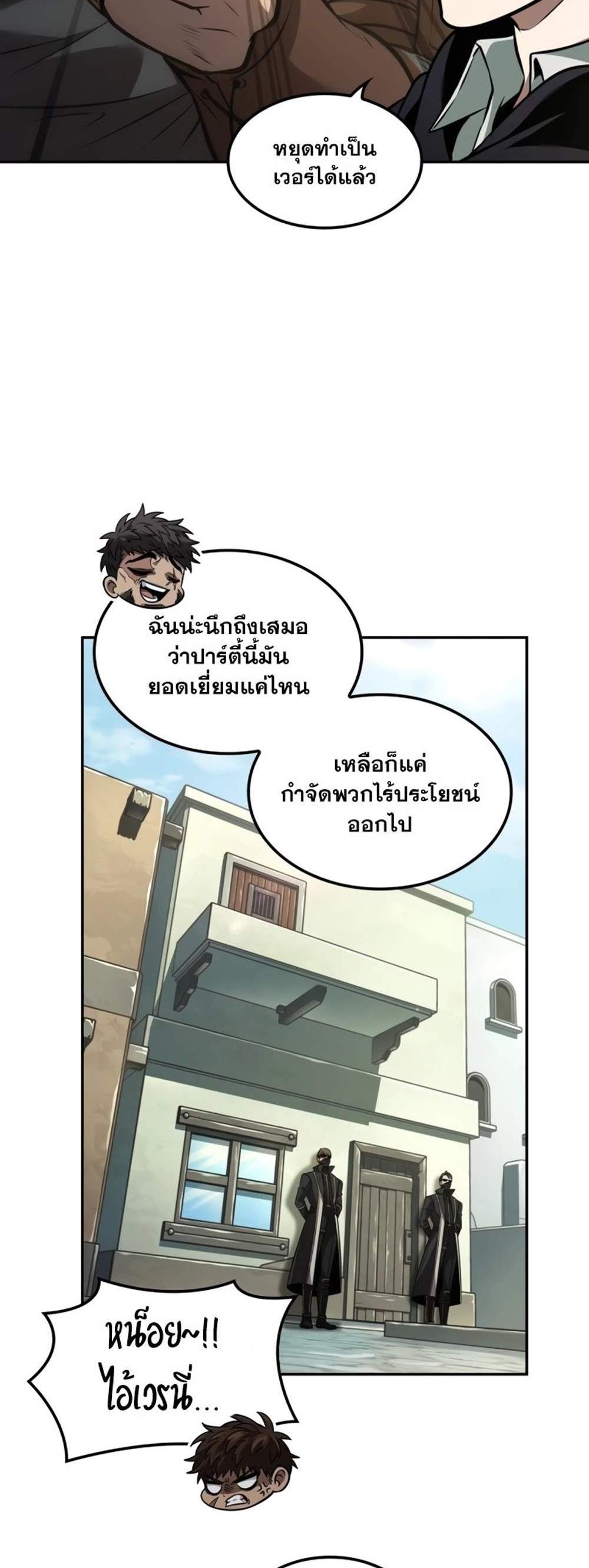 The Last Adventurer แปลไทย