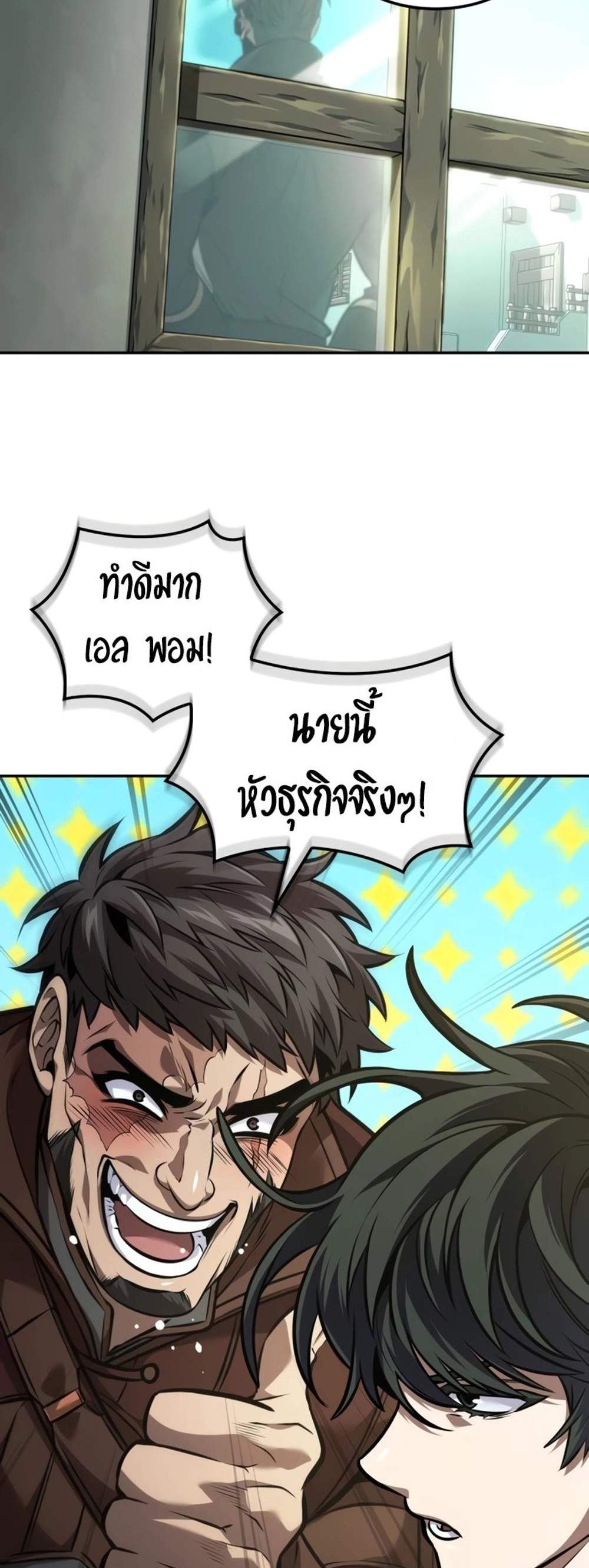 The Last Adventurer แปลไทย