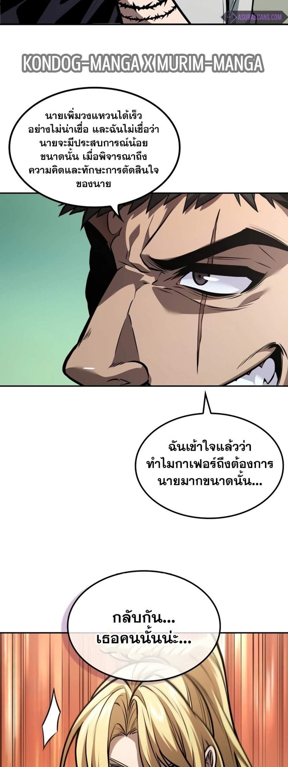 The Last Adventurer แปลไทย