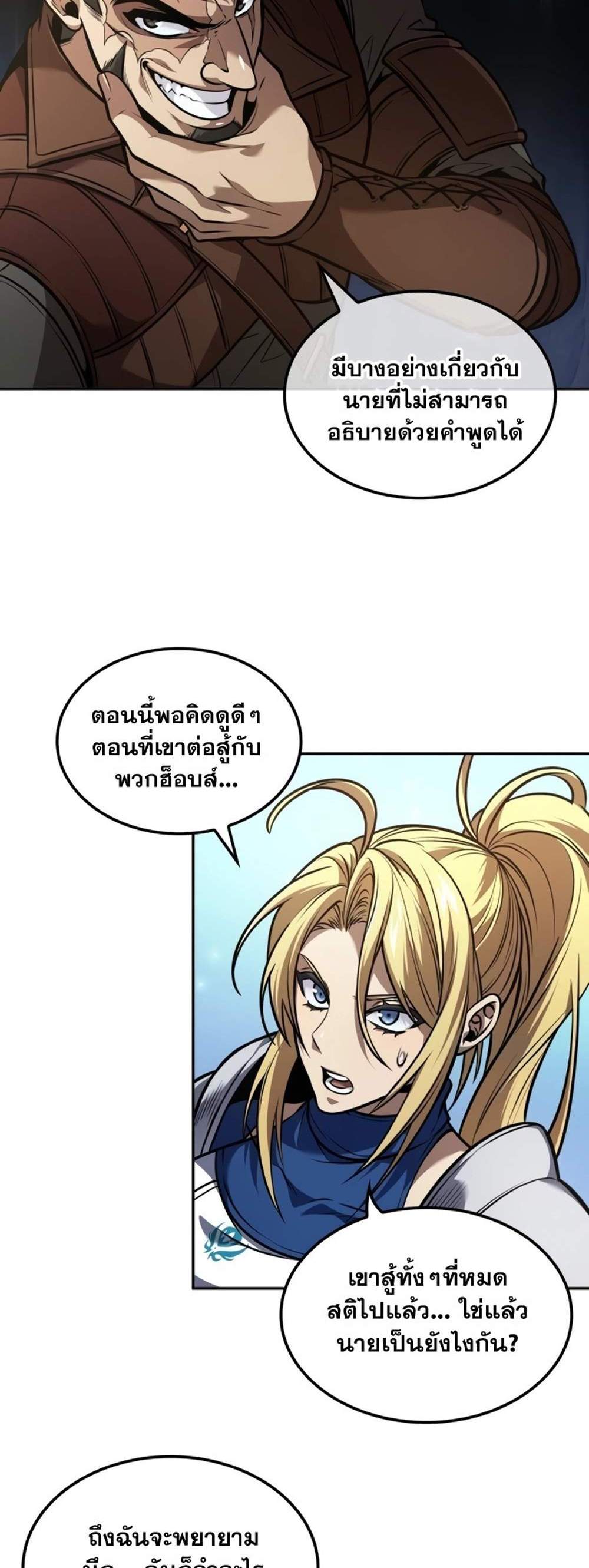 The Last Adventurer แปลไทย