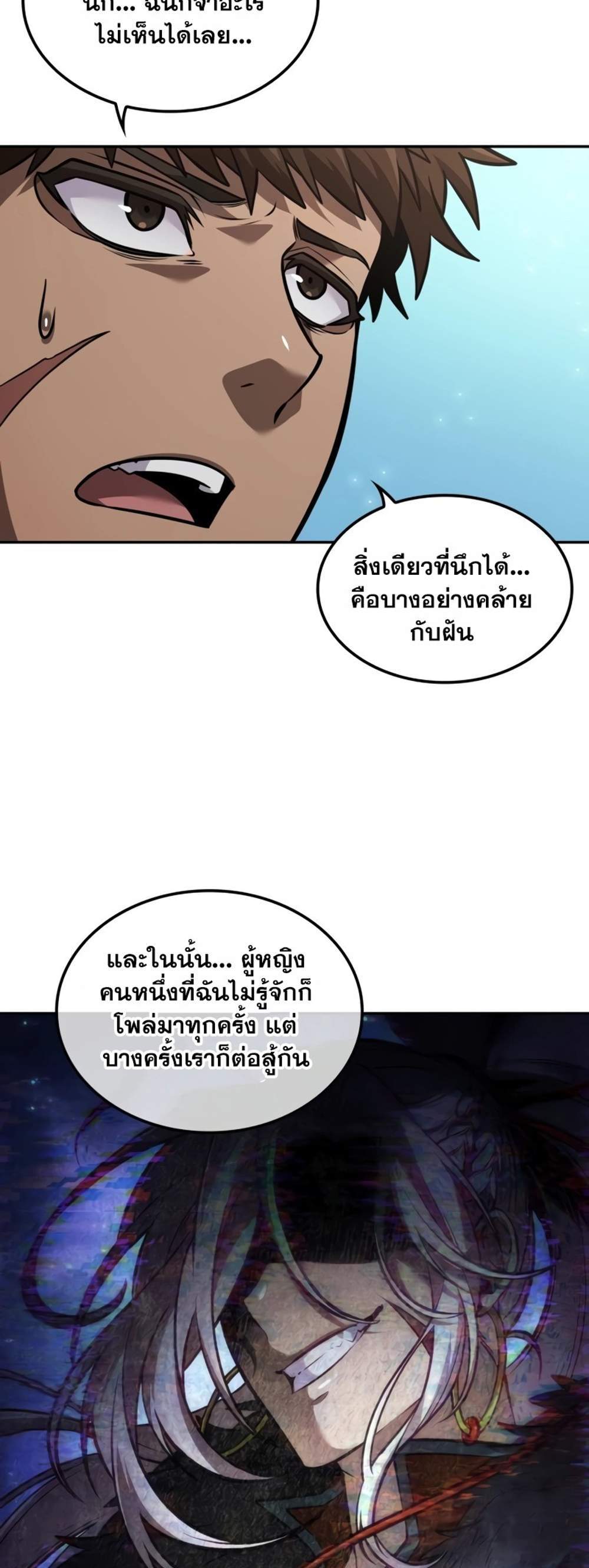 The Last Adventurer แปลไทย