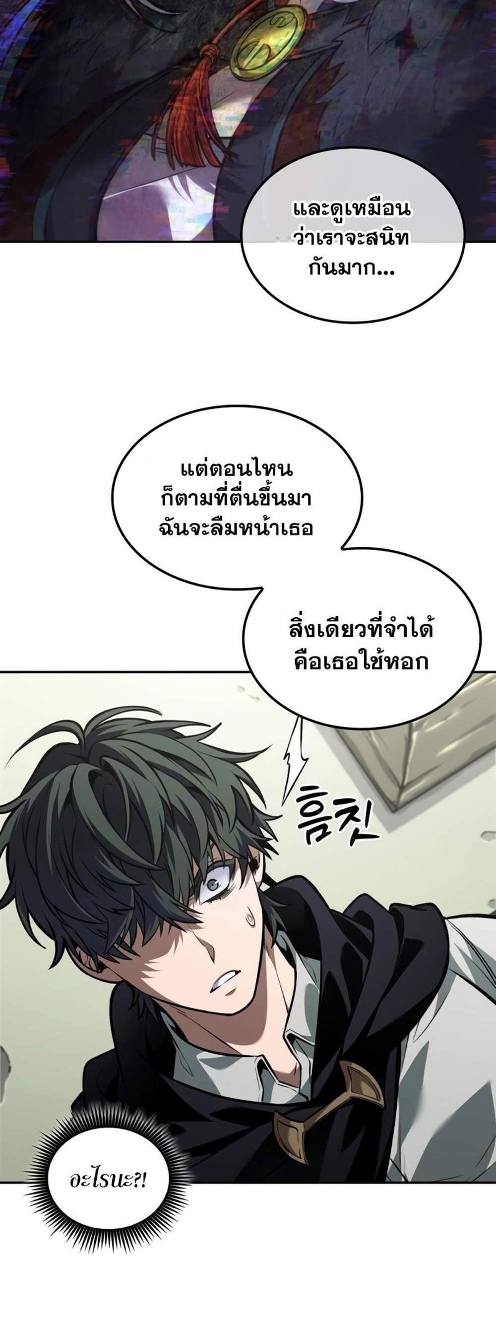 The Last Adventurer แปลไทย