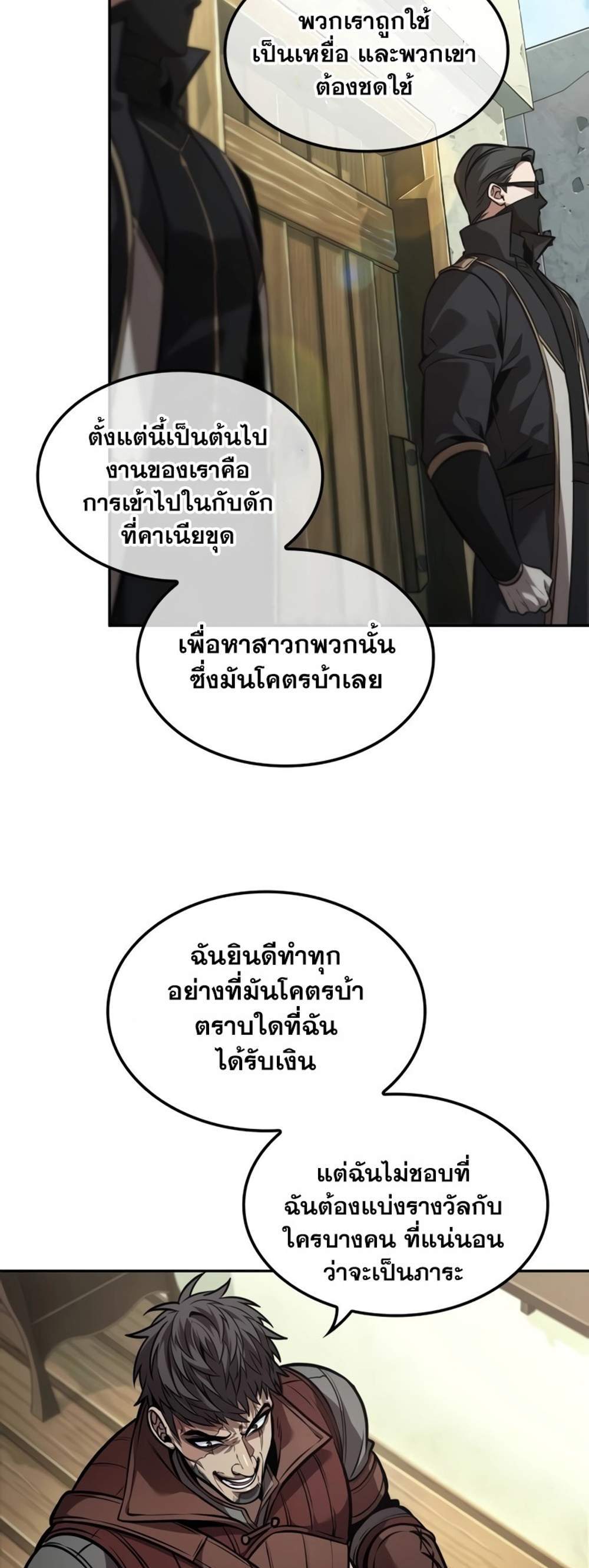 The Last Adventurer แปลไทย