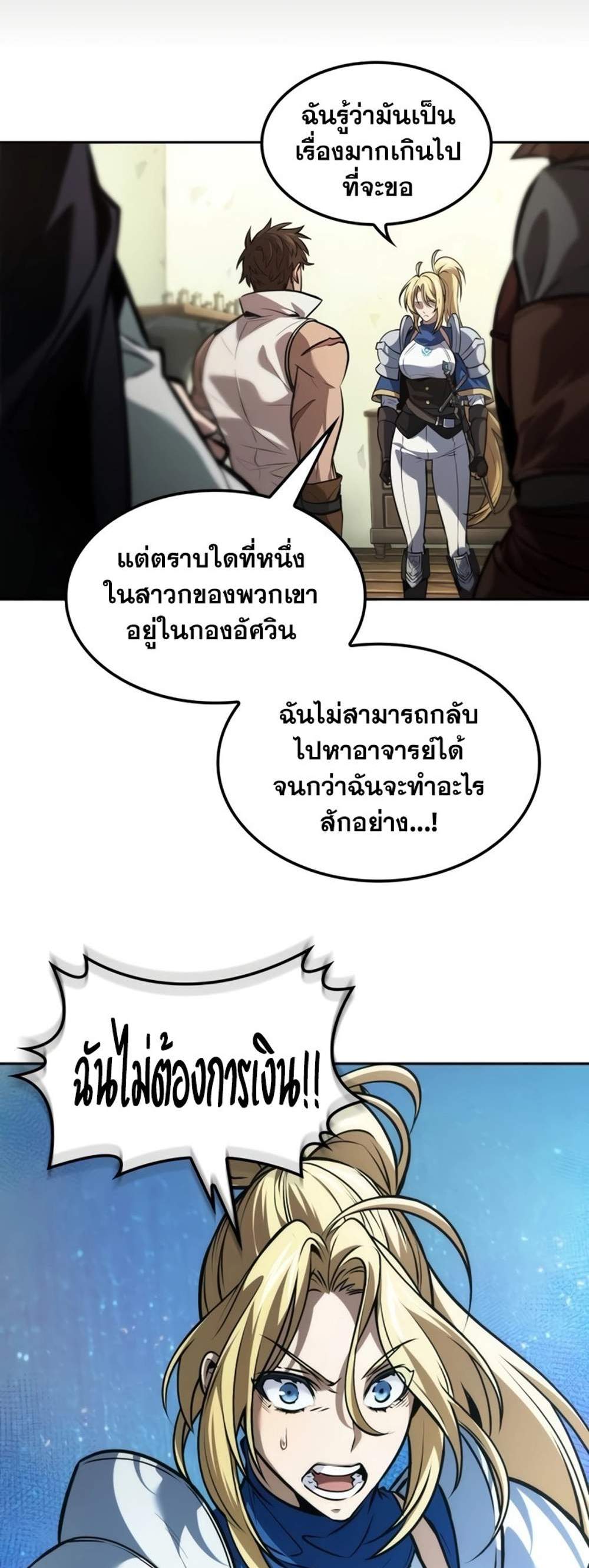 The Last Adventurer แปลไทย