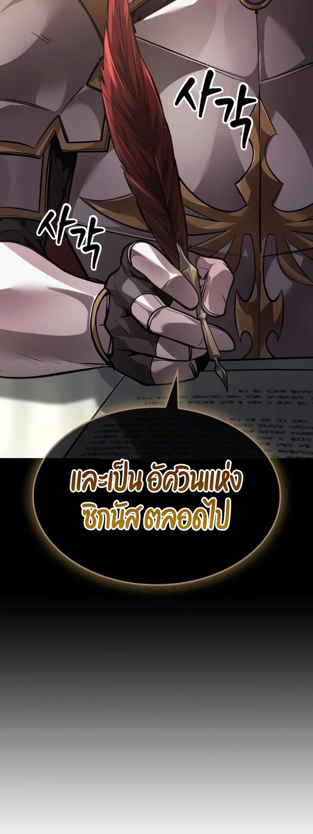 The Last Adventurer แปลไทย