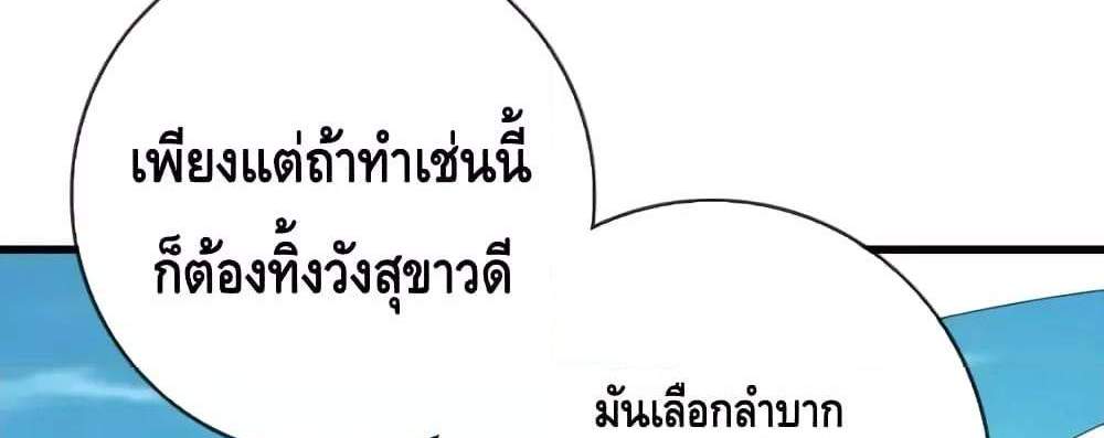 Crazy Leveling System ระบบกาวสุดระห่ำ แปลไทย