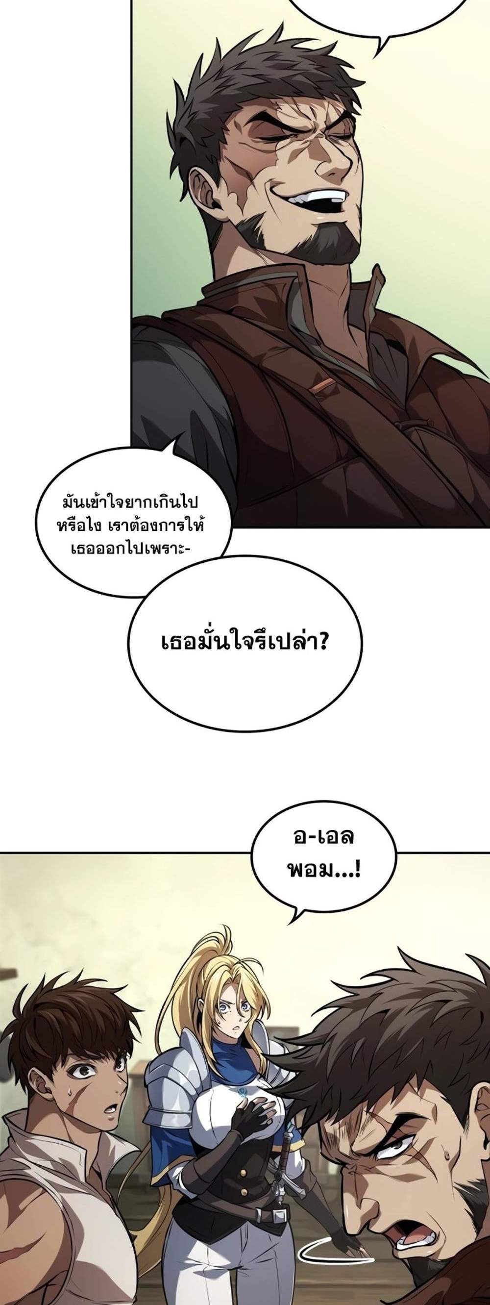 The Last Adventurer แปลไทย