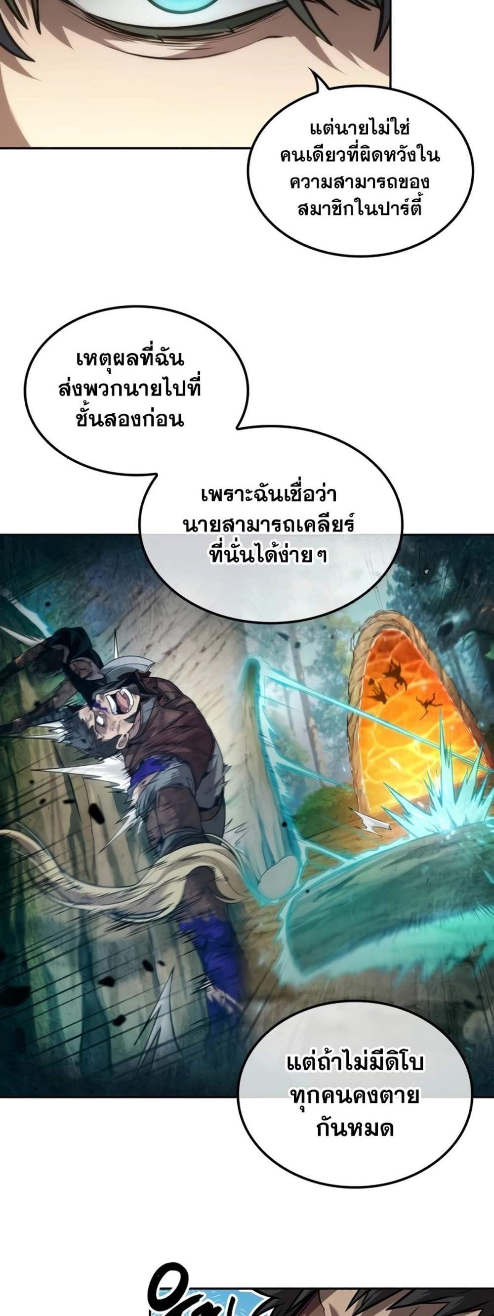 The Last Adventurer แปลไทย