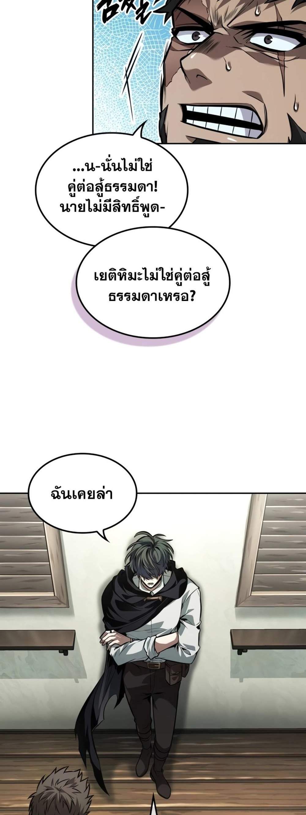 The Last Adventurer แปลไทย