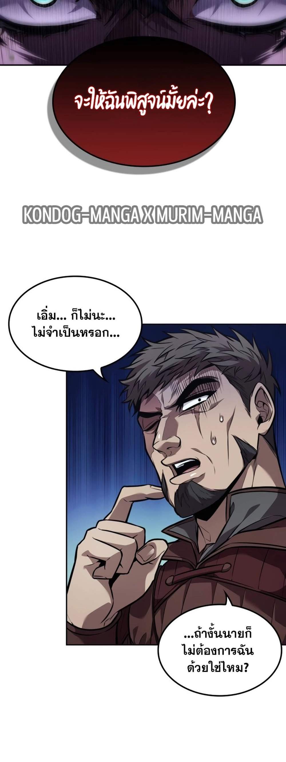 The Last Adventurer แปลไทย