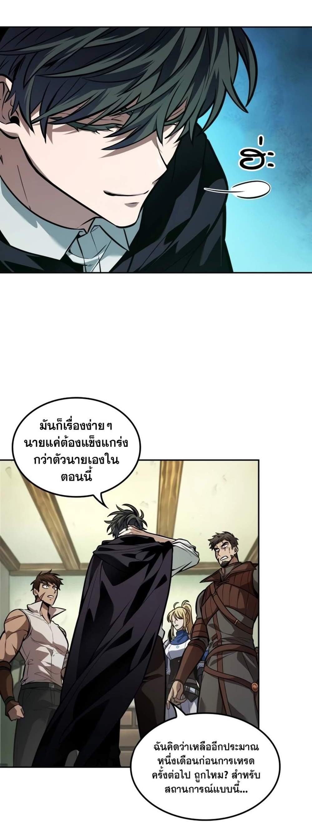 The Last Adventurer แปลไทย