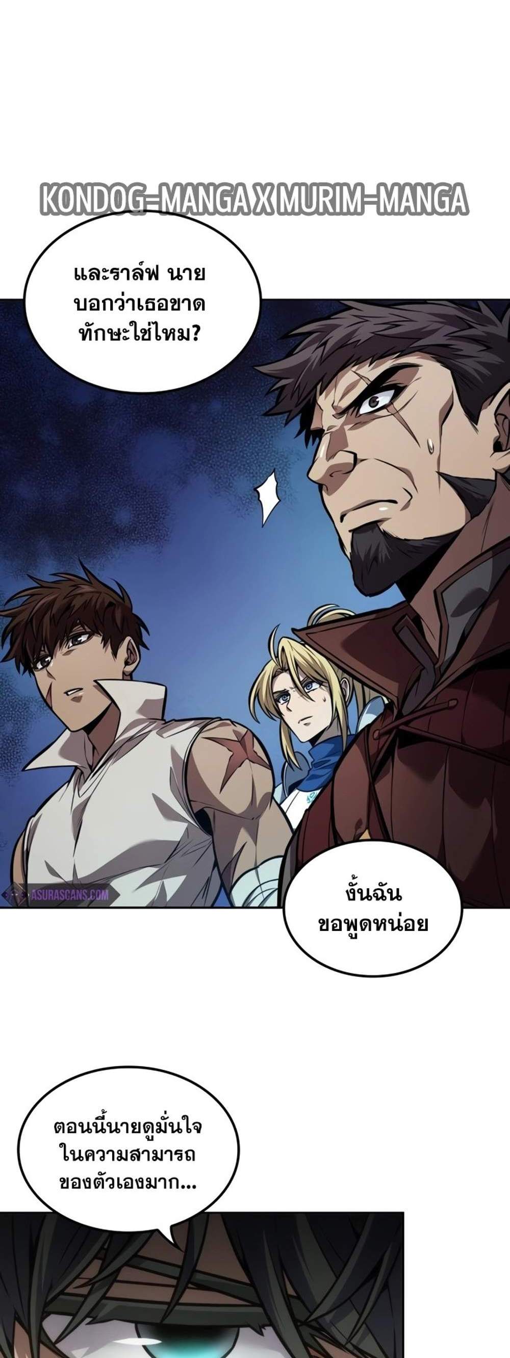 The Last Adventurer แปลไทย