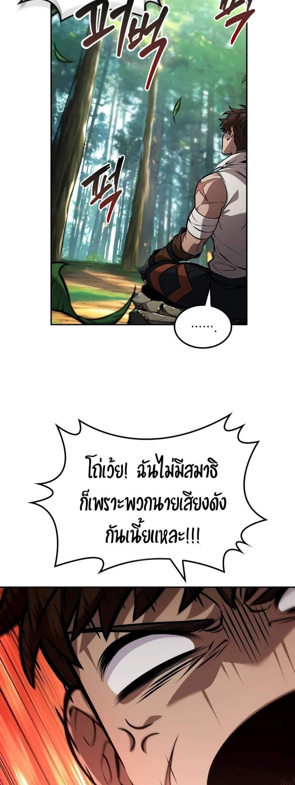 The Last Adventurer แปลไทย