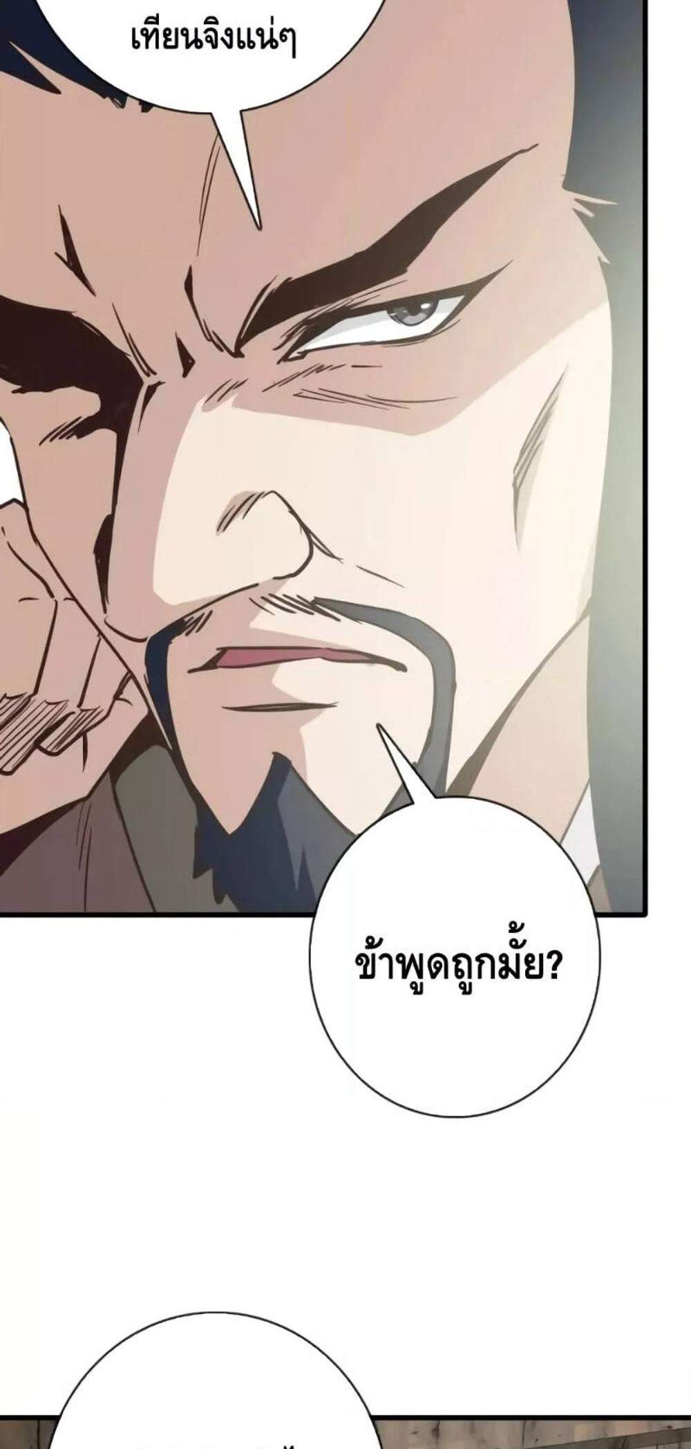 Crazy Leveling System ระบบกาวสุดระห่ำ แปลไทย