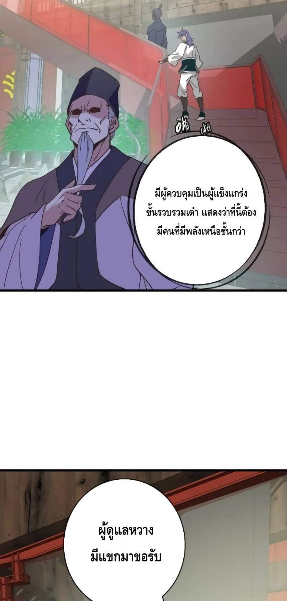 Crazy Leveling System ระบบกาวสุดระห่ำ แปลไทย
