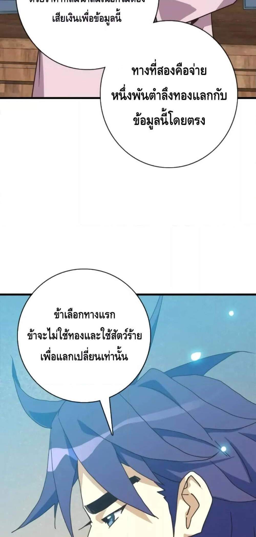 Crazy Leveling System ระบบกาวสุดระห่ำ แปลไทย