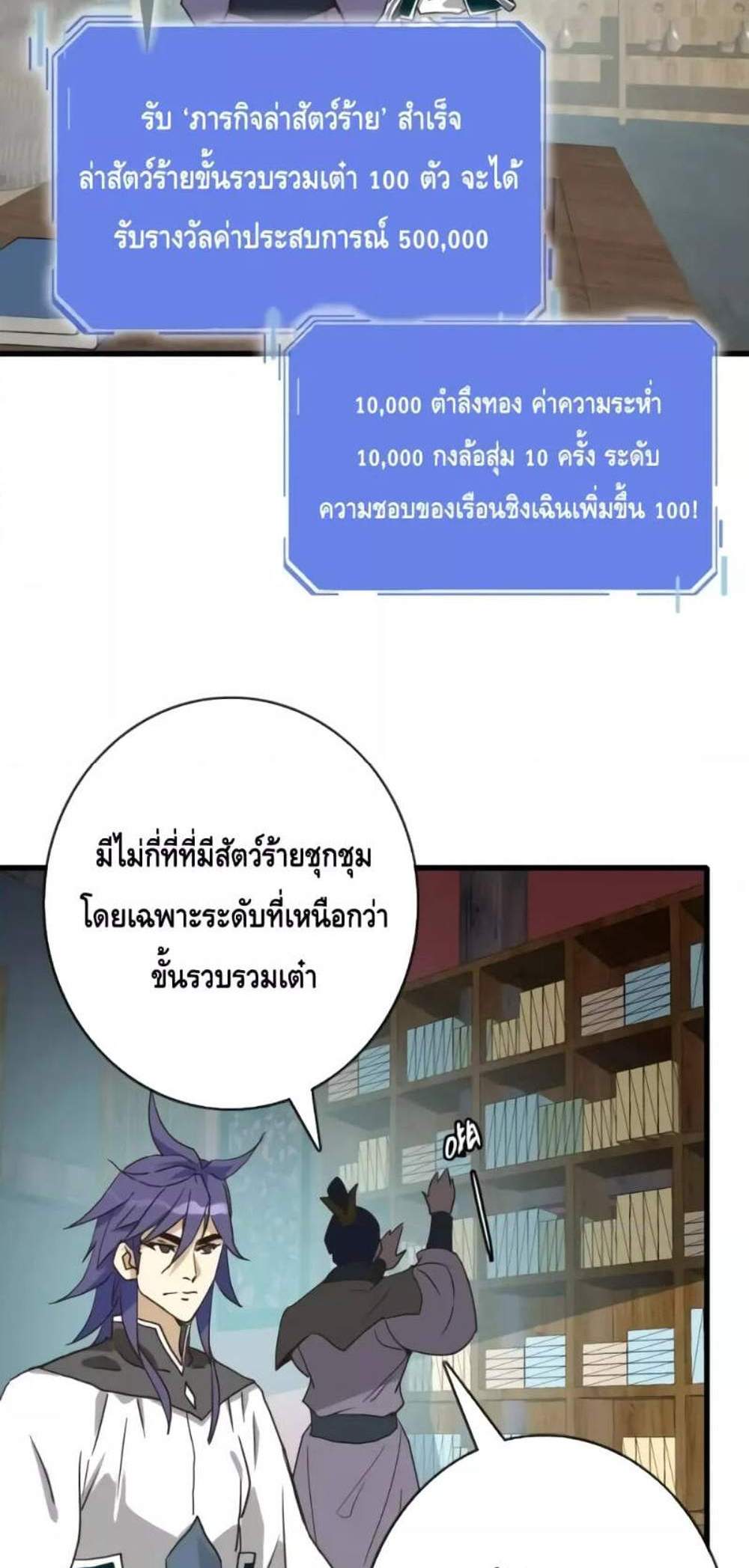 Crazy Leveling System ระบบกาวสุดระห่ำ แปลไทย