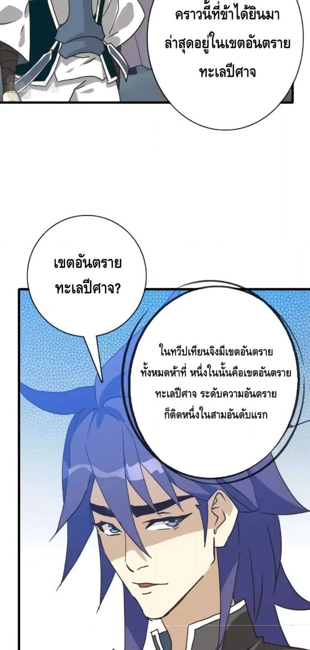 Crazy Leveling System ระบบกาวสุดระห่ำ แปลไทย
