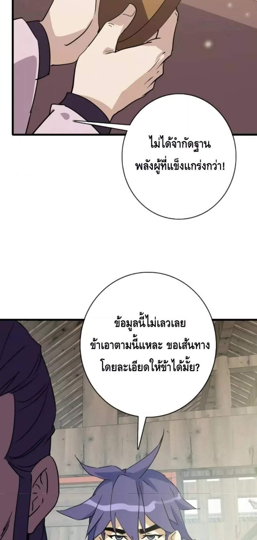Crazy Leveling System ระบบกาวสุดระห่ำ แปลไทย