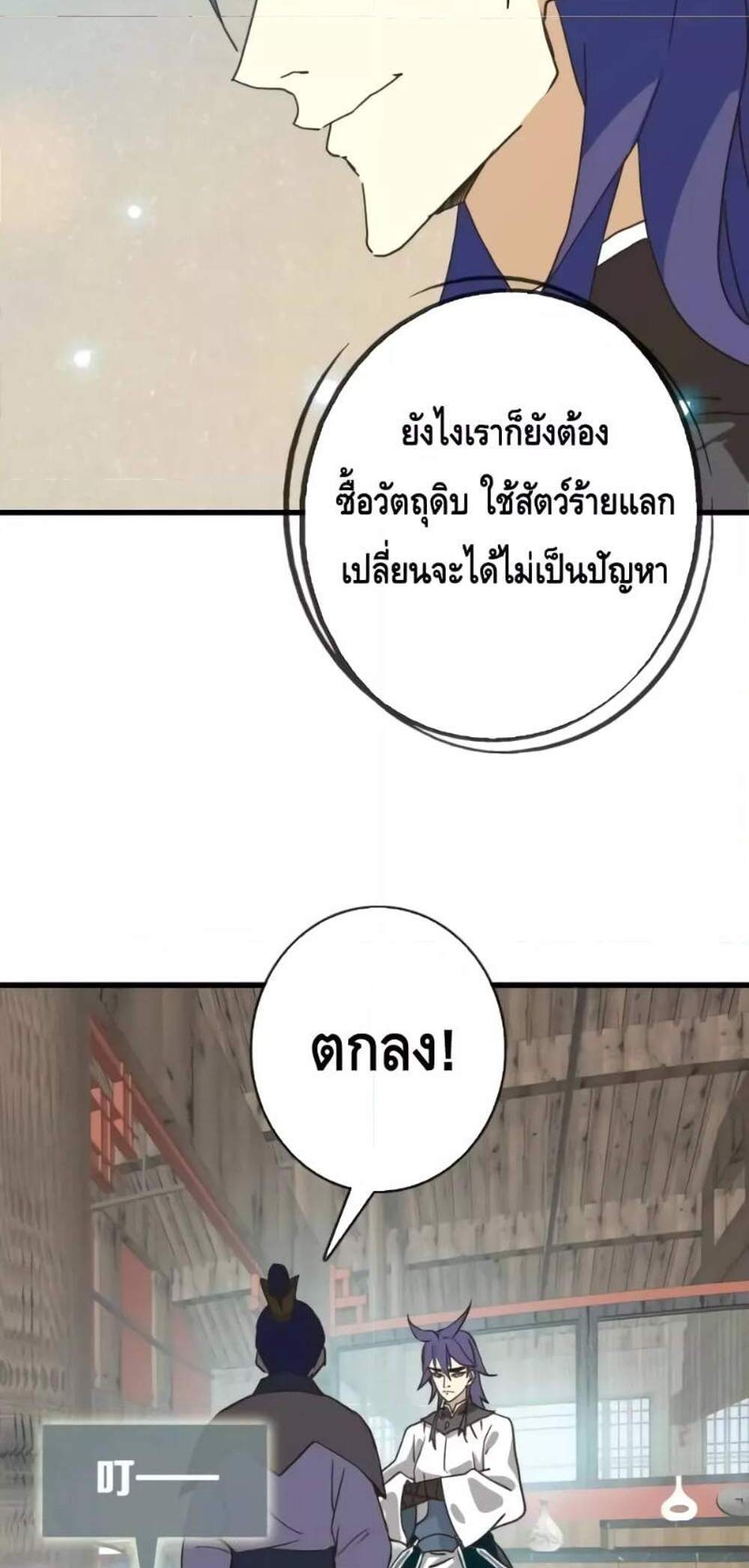 Crazy Leveling System ระบบกาวสุดระห่ำ แปลไทย