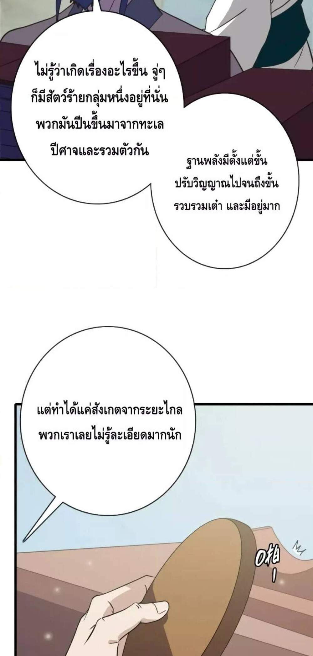Crazy Leveling System ระบบกาวสุดระห่ำ แปลไทย