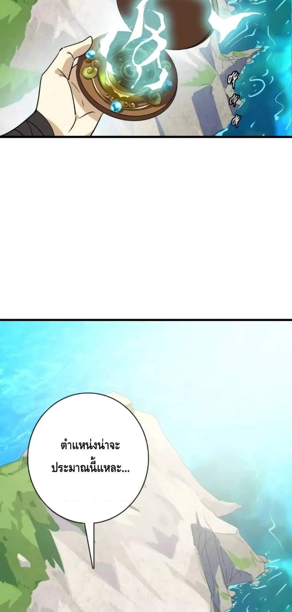 Crazy Leveling System ระบบกาวสุดระห่ำ แปลไทย