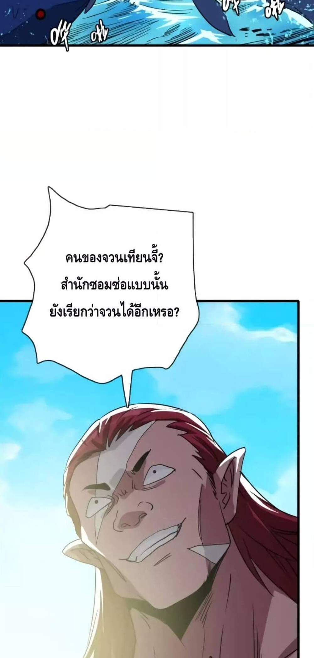 Crazy Leveling System ระบบกาวสุดระห่ำ แปลไทย