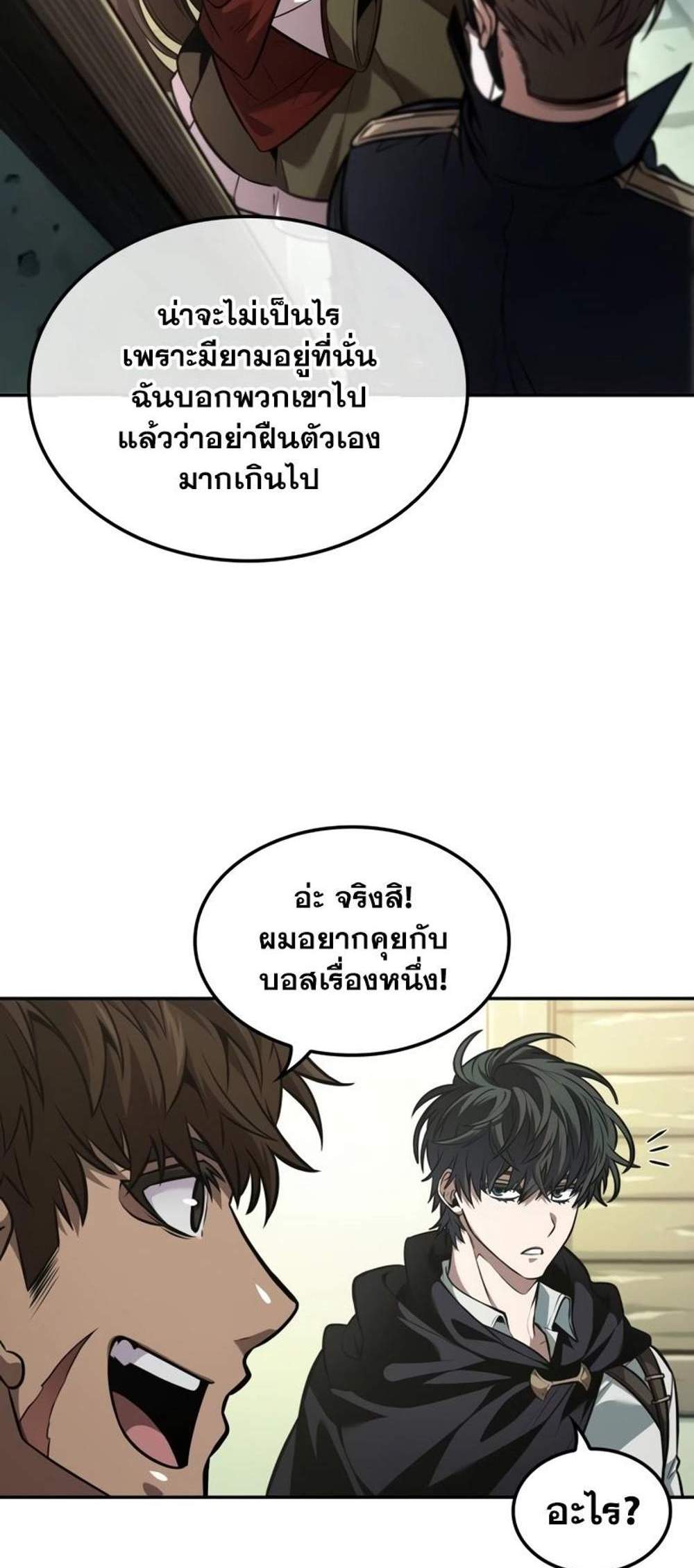 The Last Adventurer แปลไทย