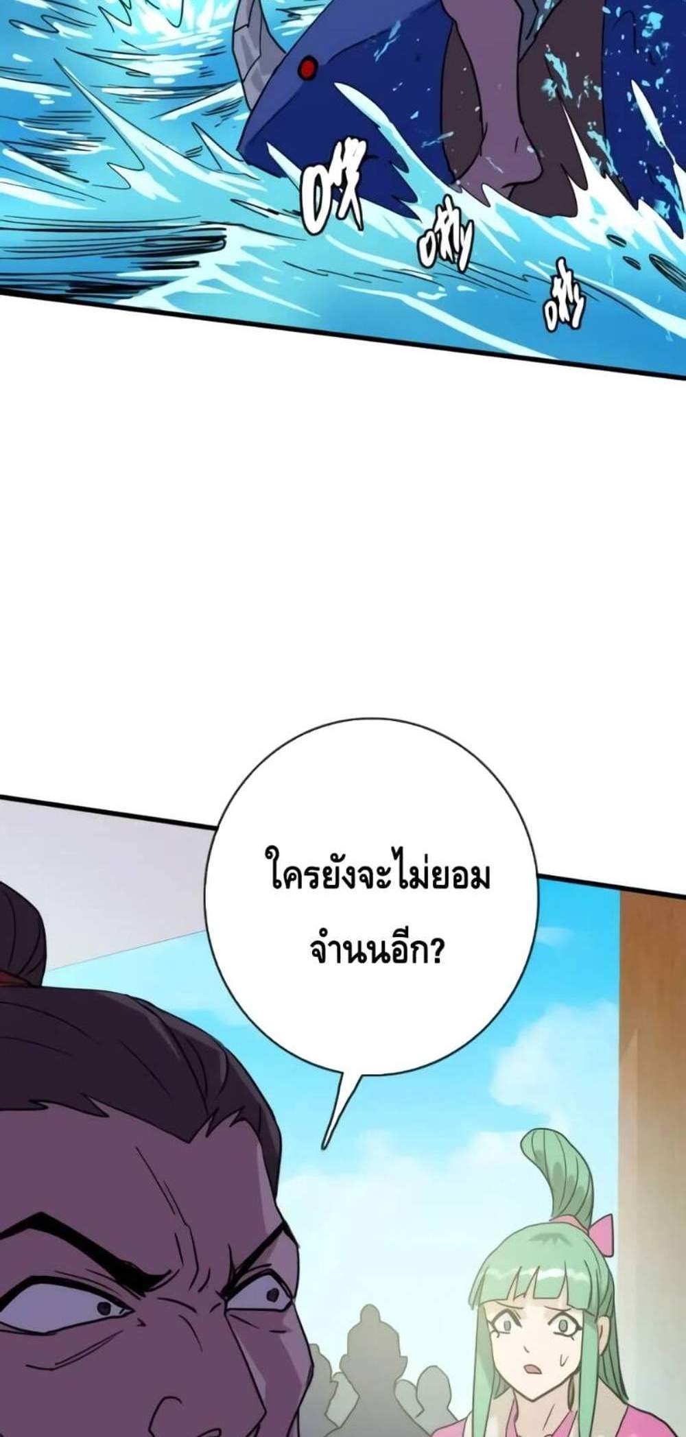 Crazy Leveling System ระบบกาวสุดระห่ำ แปลไทย