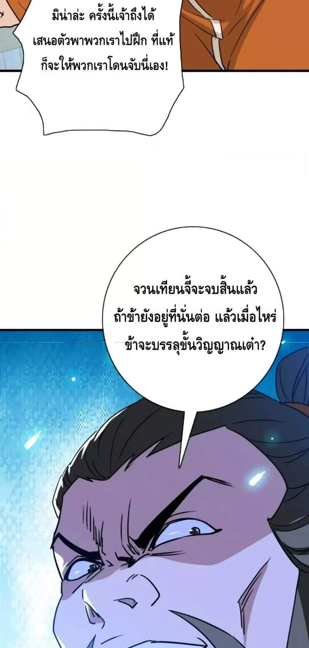 Crazy Leveling System ระบบกาวสุดระห่ำ แปลไทย