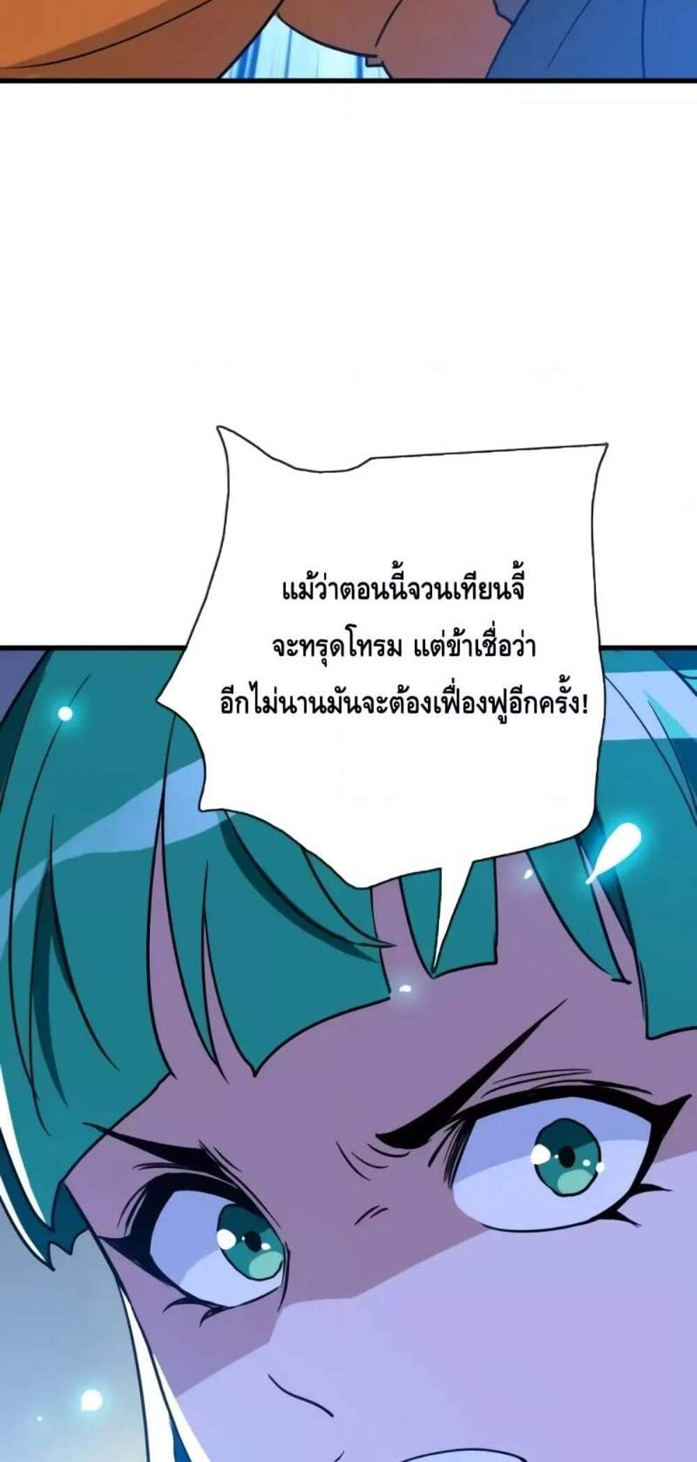 Crazy Leveling System ระบบกาวสุดระห่ำ แปลไทย