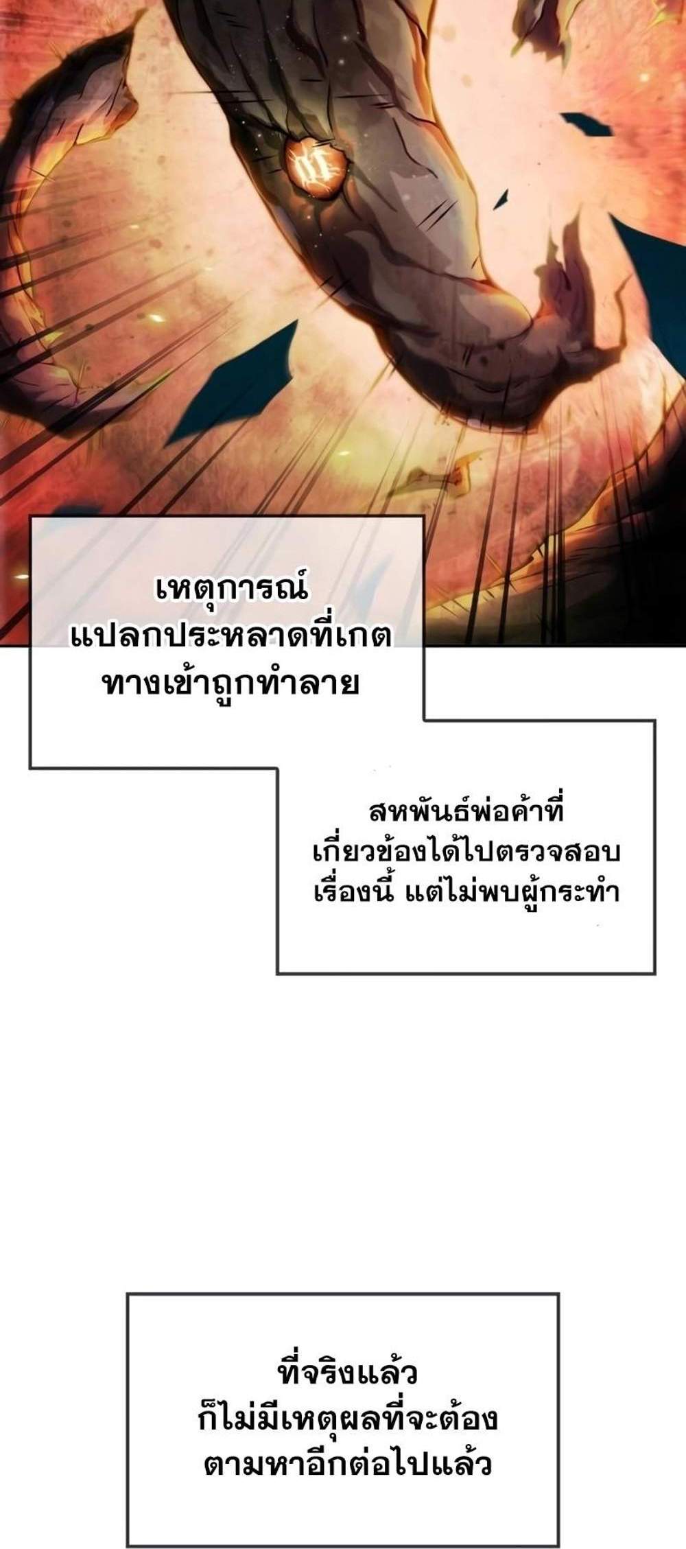 The Last Adventurer แปลไทย