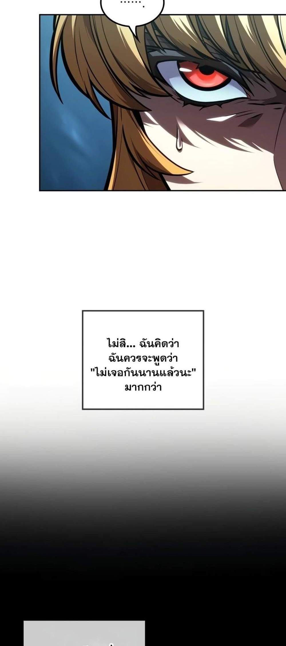 The Last Adventurer แปลไทย