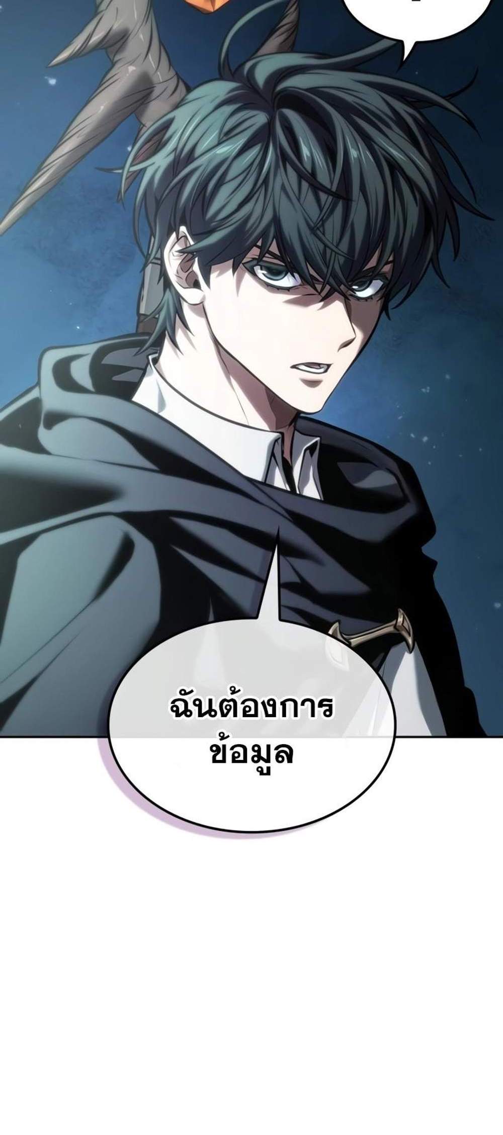 The Last Adventurer แปลไทย