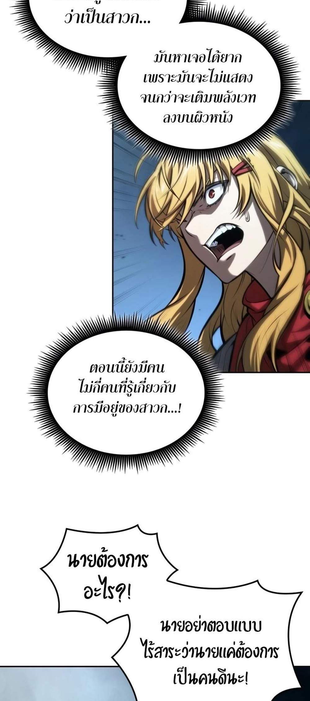 The Last Adventurer แปลไทย