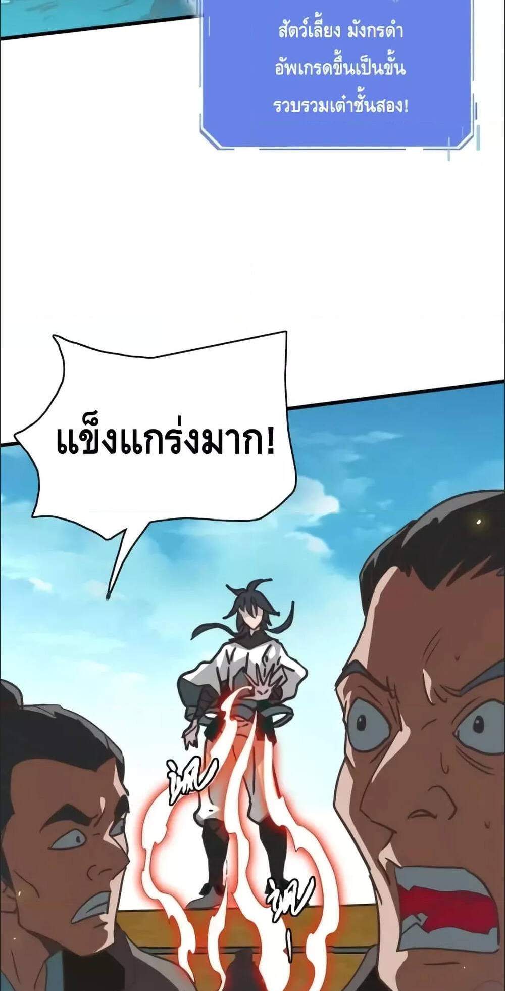 Crazy Leveling System ระบบกาวสุดระห่ำ แปลไทย