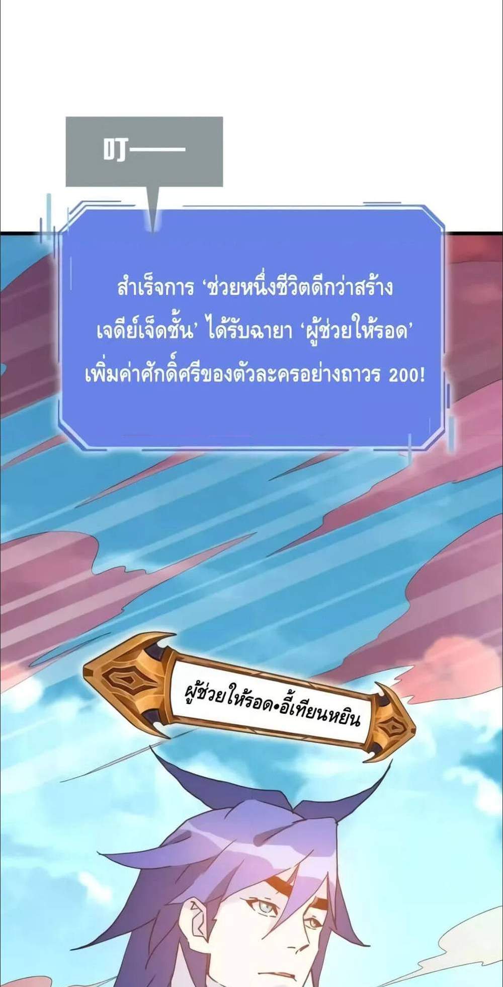 Crazy Leveling System ระบบกาวสุดระห่ำ แปลไทย