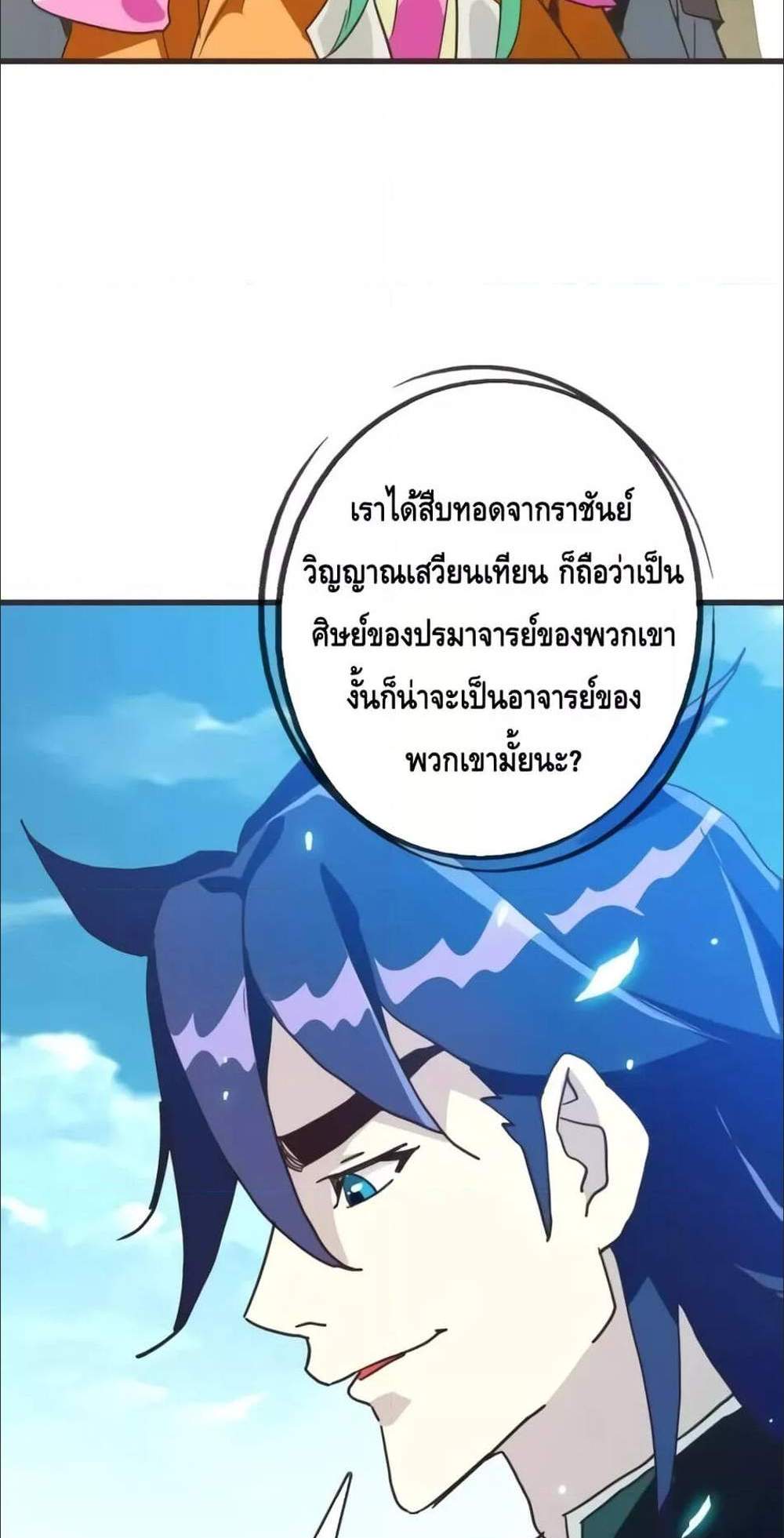 Crazy Leveling System ระบบกาวสุดระห่ำ แปลไทย