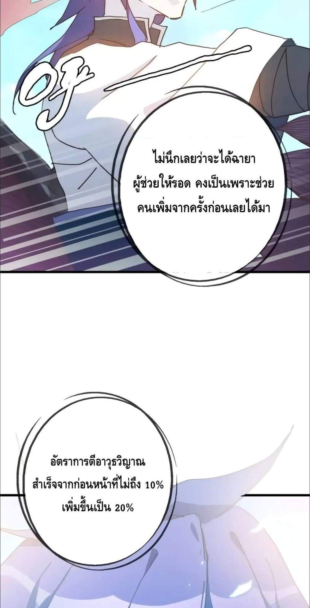 Crazy Leveling System ระบบกาวสุดระห่ำ แปลไทย