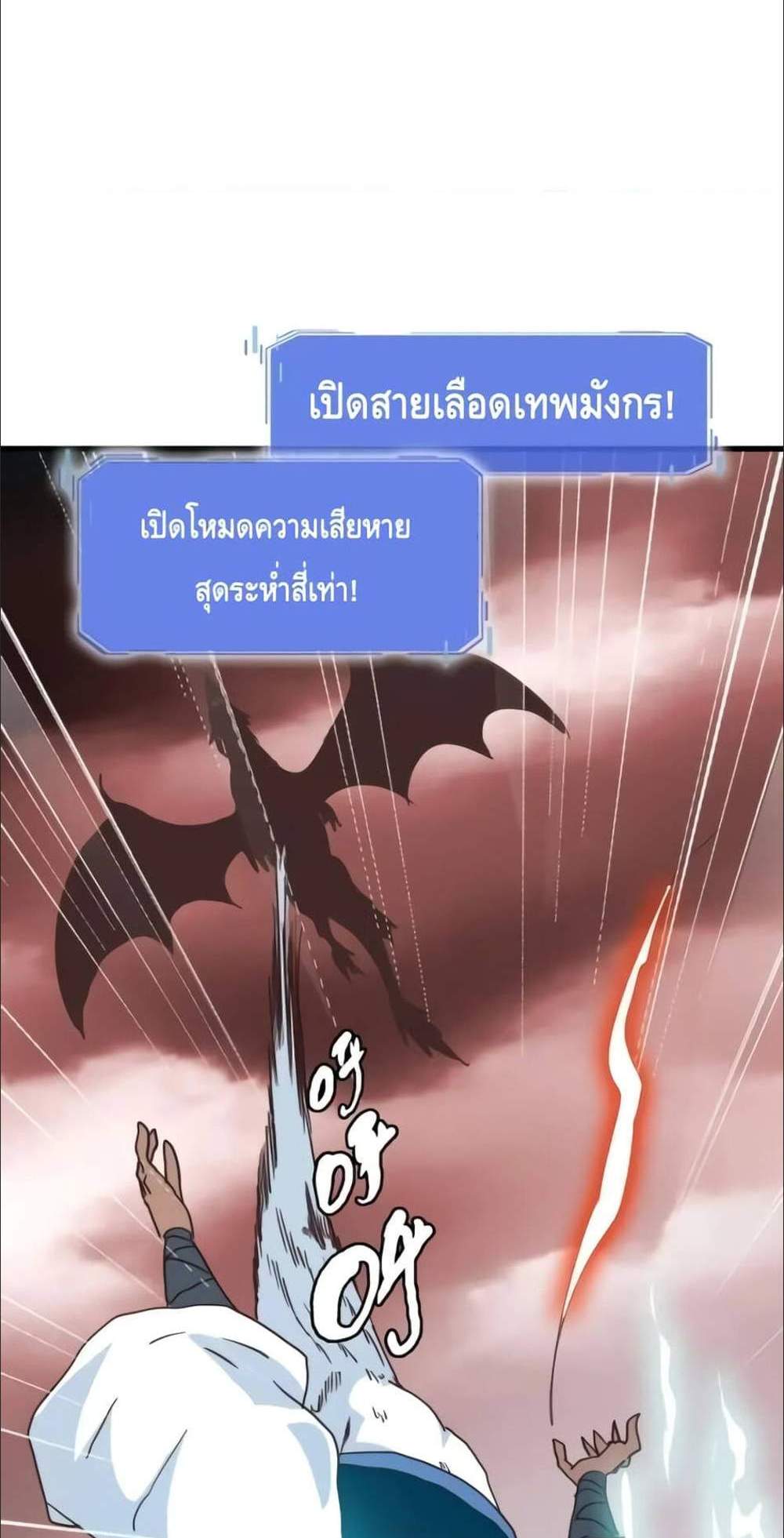 Crazy Leveling System ระบบกาวสุดระห่ำ แปลไทย