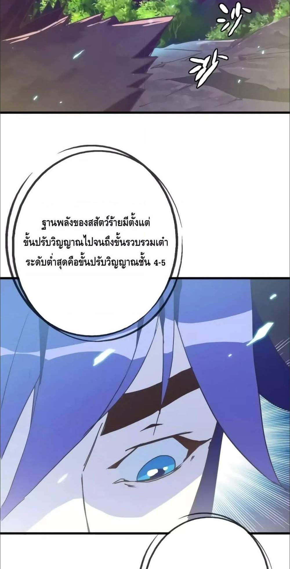 Crazy Leveling System ระบบกาวสุดระห่ำ แปลไทย