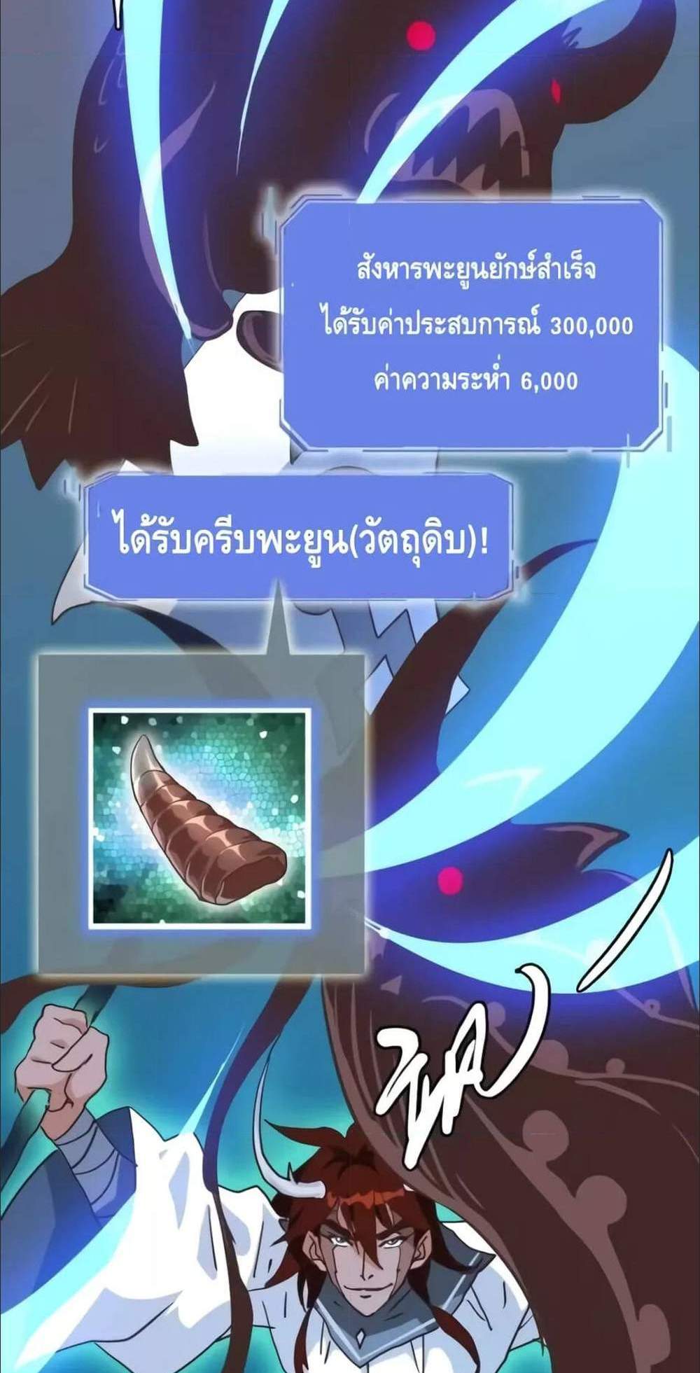 Crazy Leveling System ระบบกาวสุดระห่ำ แปลไทย